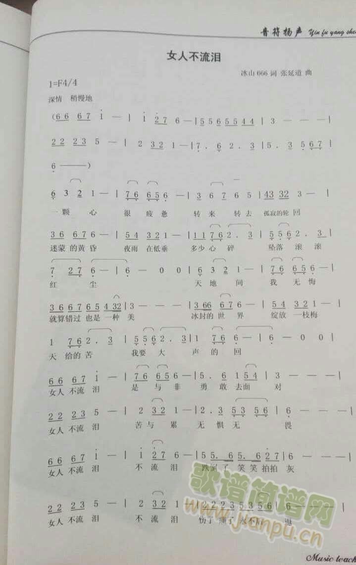 女人不流泪(五字歌谱)1