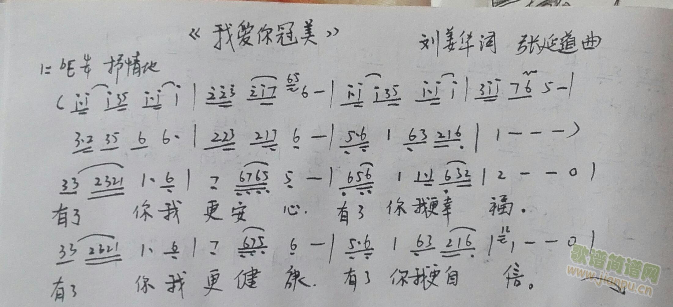 我爱你冠美(五字歌谱)1