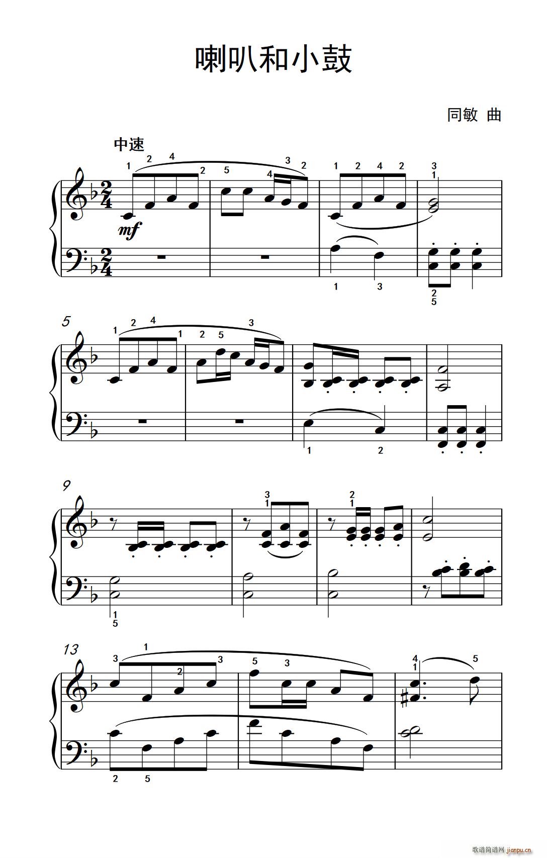 喇叭和小鼓(五字歌谱)1