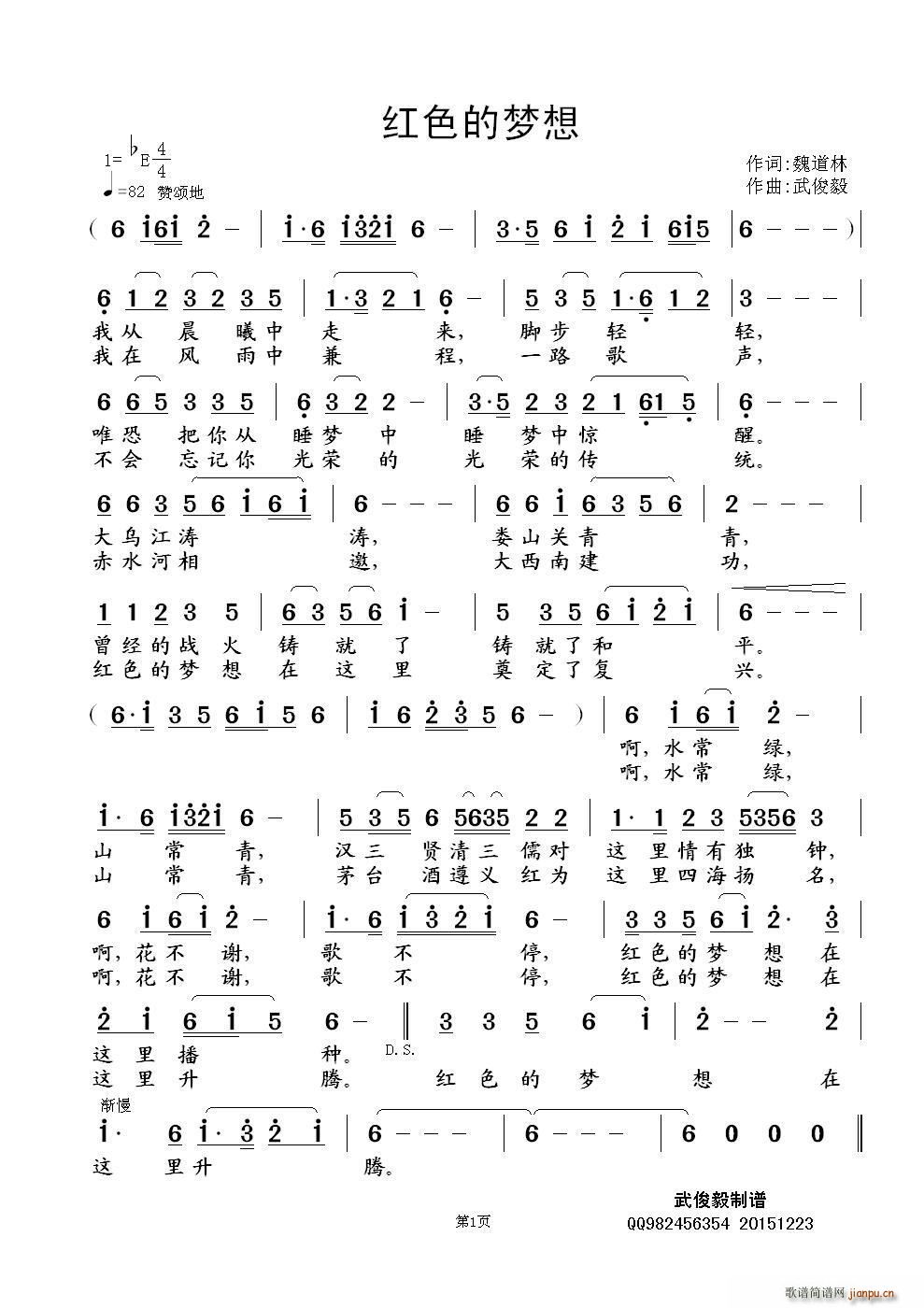 红色的梦想(五字歌谱)1