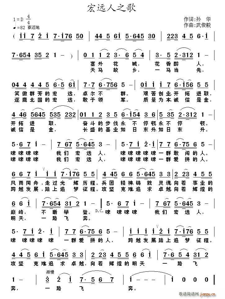 宏远人之歌(五字歌谱)1