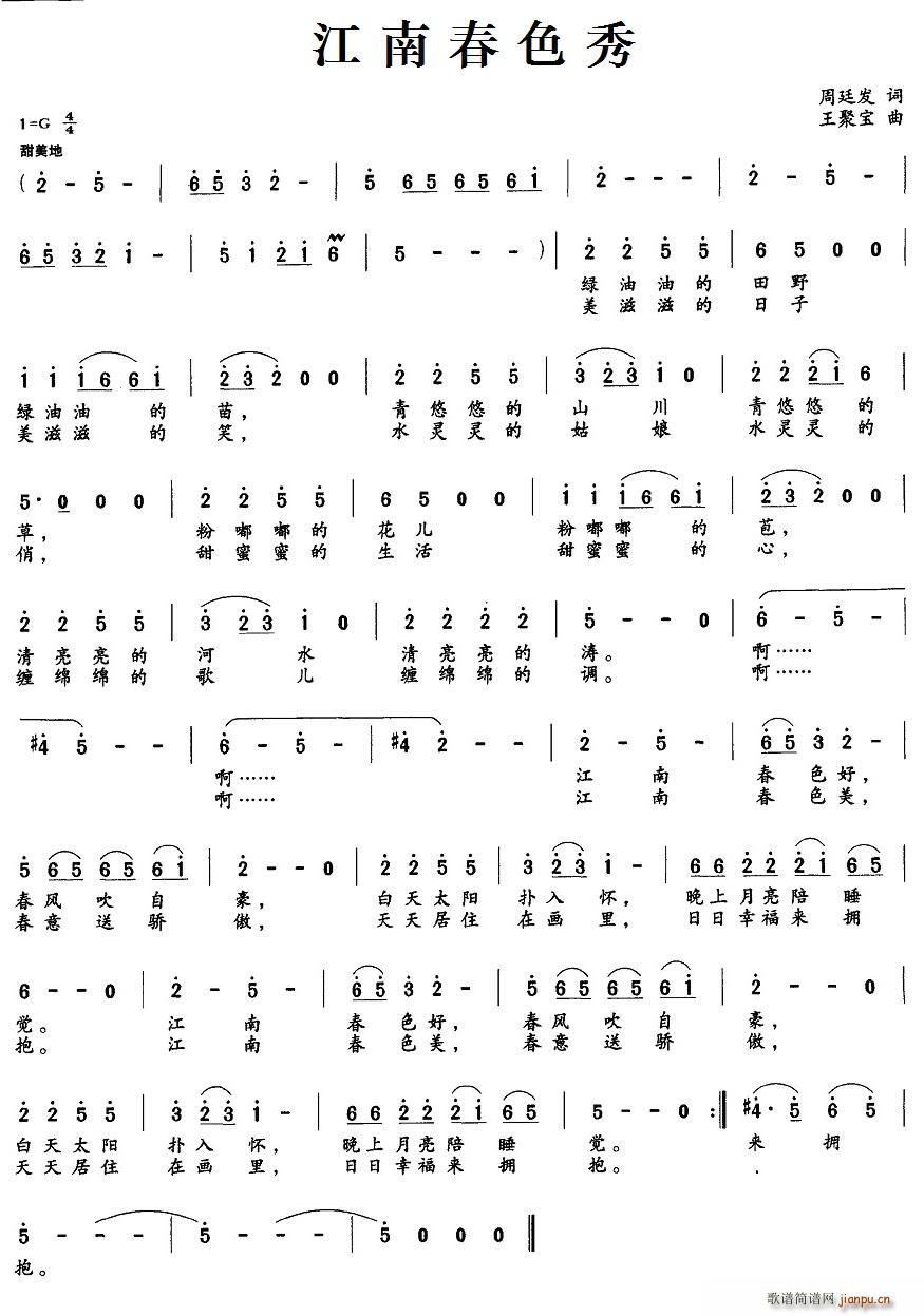 江南春色秀(五字歌谱)1