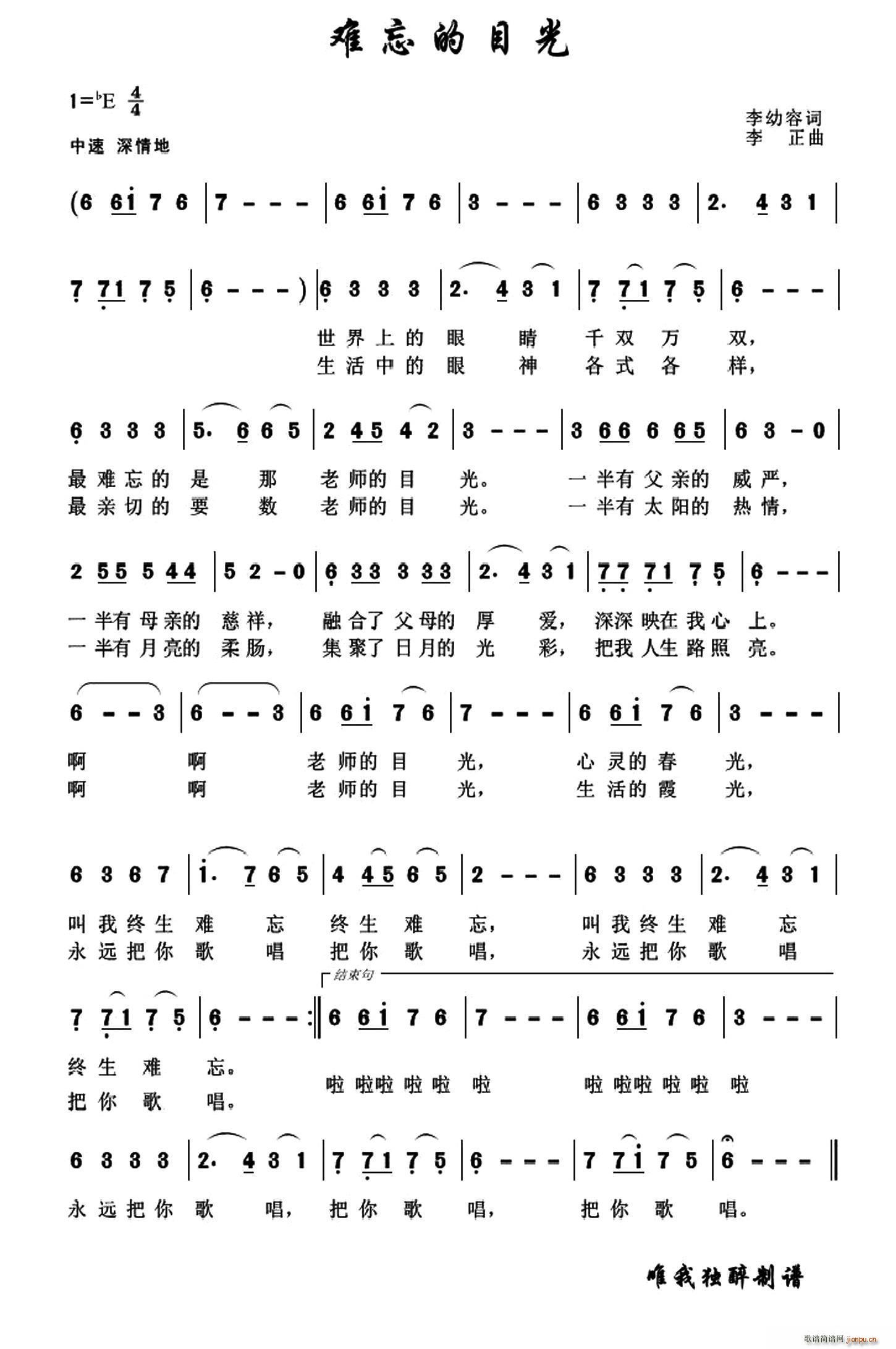 难忘的目光(五字歌谱)1