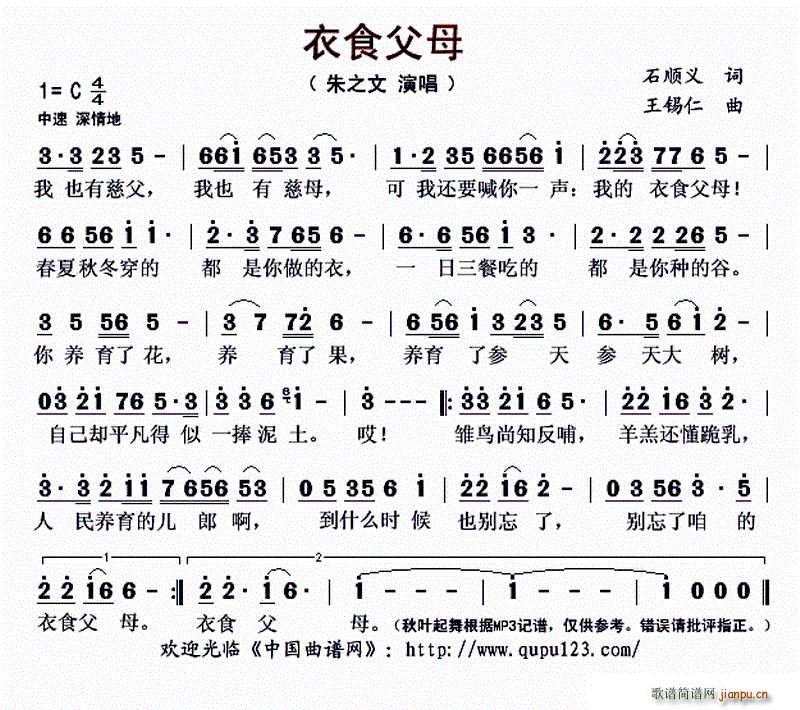 ?衣食父母(五字歌谱)1