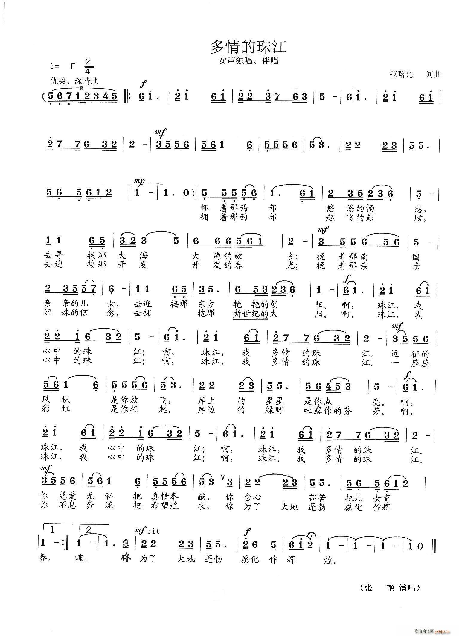 多情的珠江(五字歌谱)1