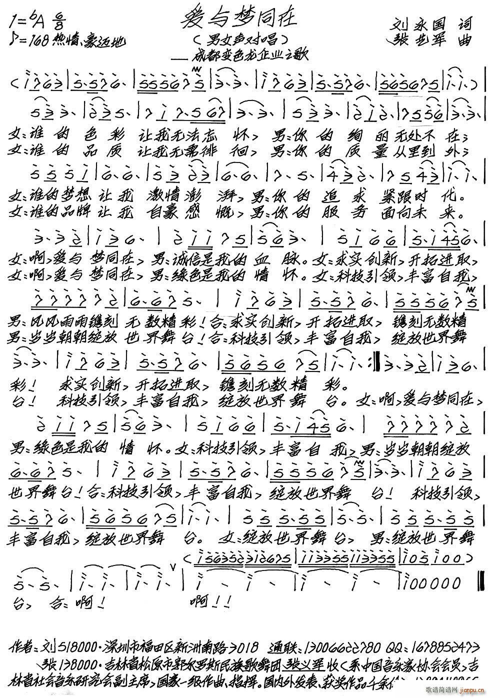 爱与梦同在(五字歌谱)1