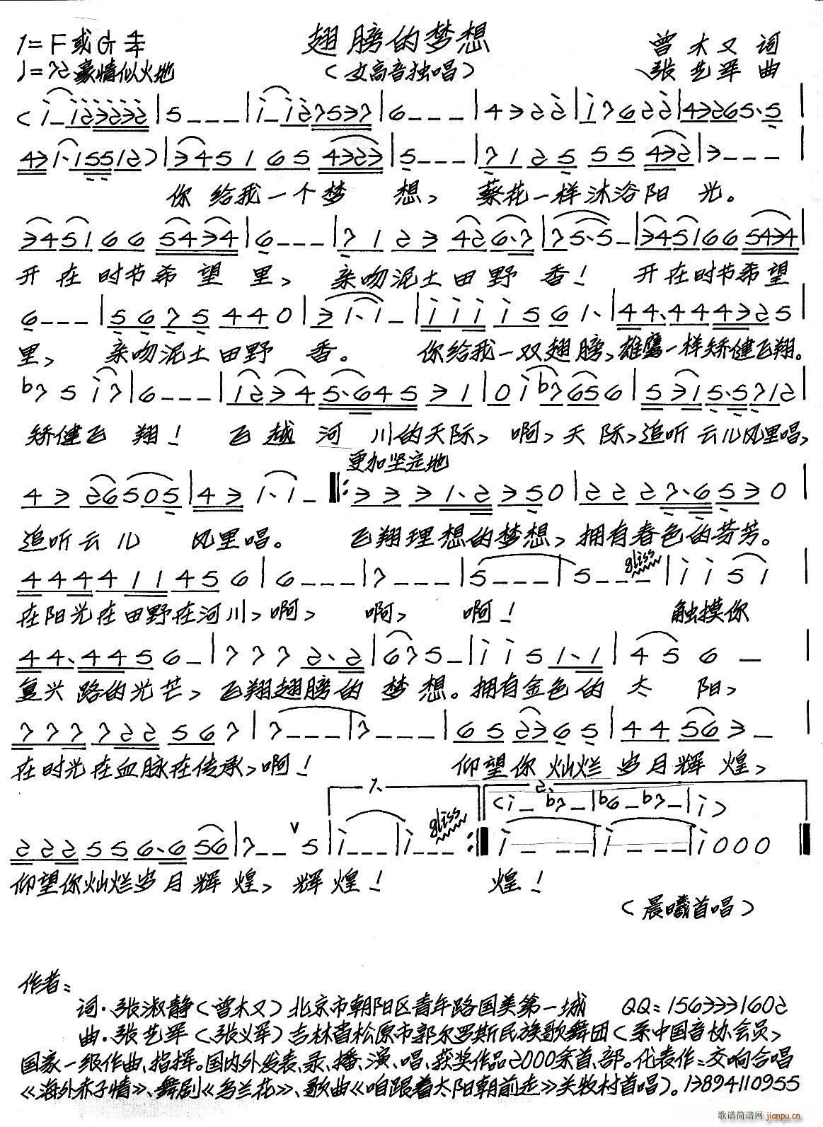 翅膀的梦想(五字歌谱)1