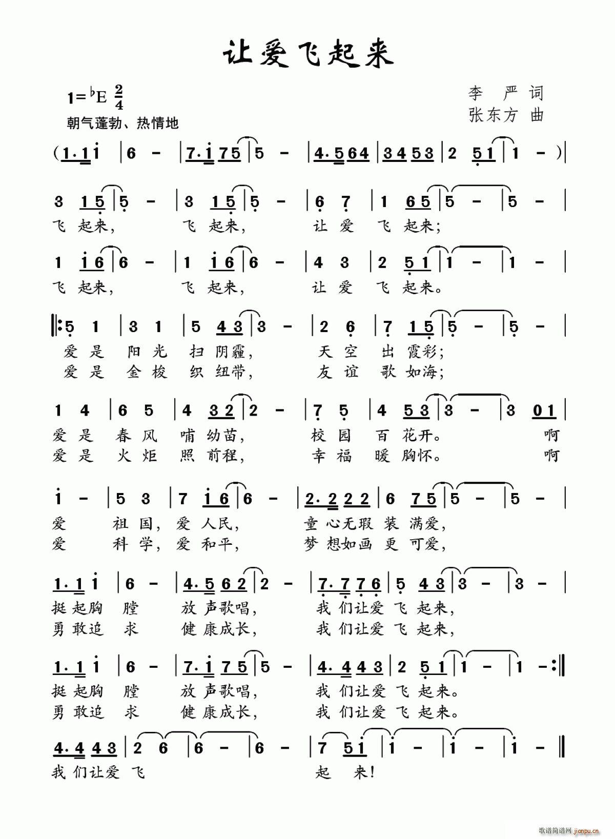 让爱飞起来(五字歌谱)1