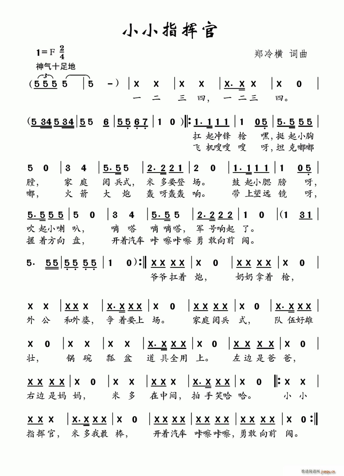 小小指挥官(五字歌谱)1