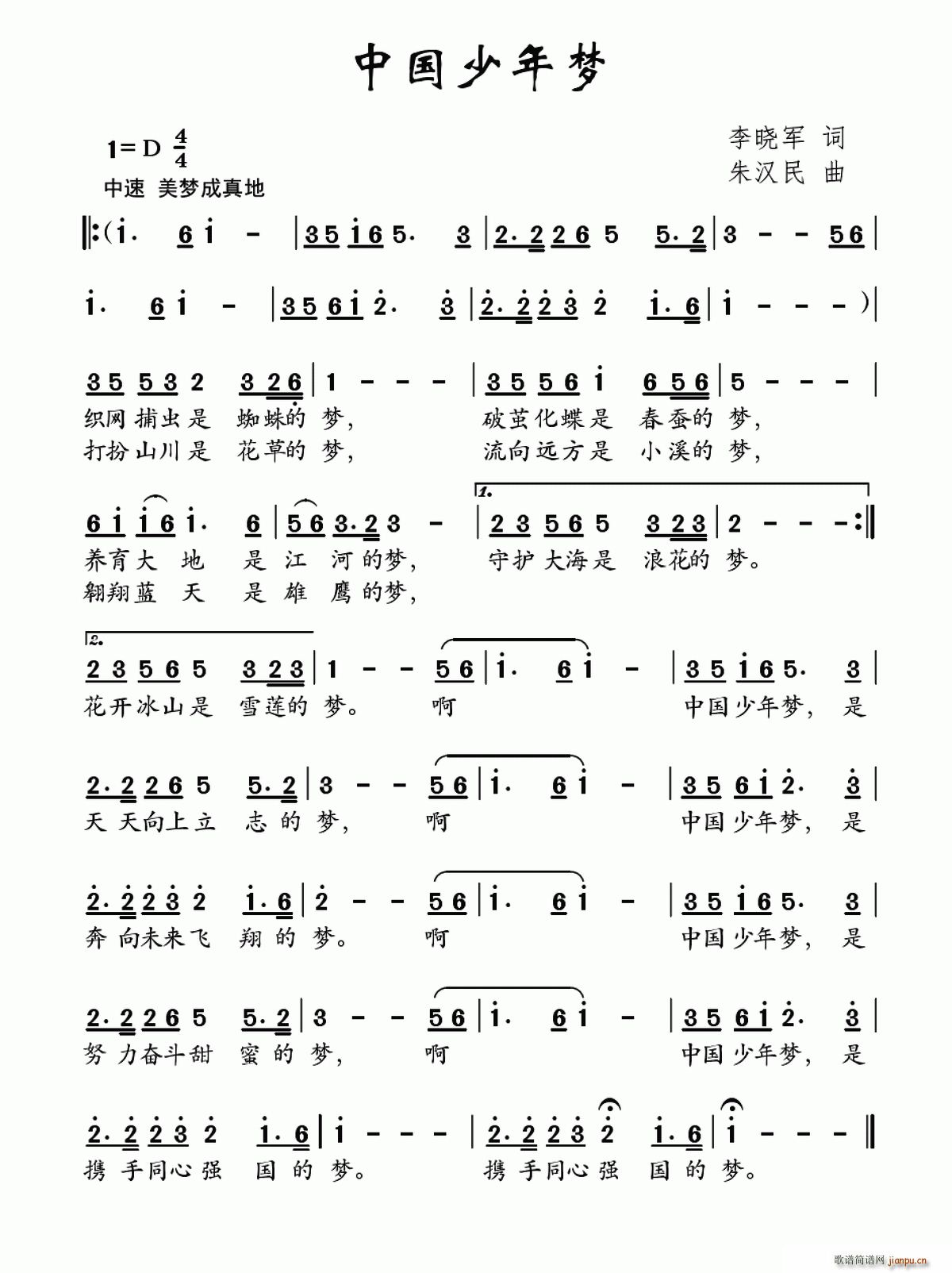 中国少年梦(五字歌谱)1