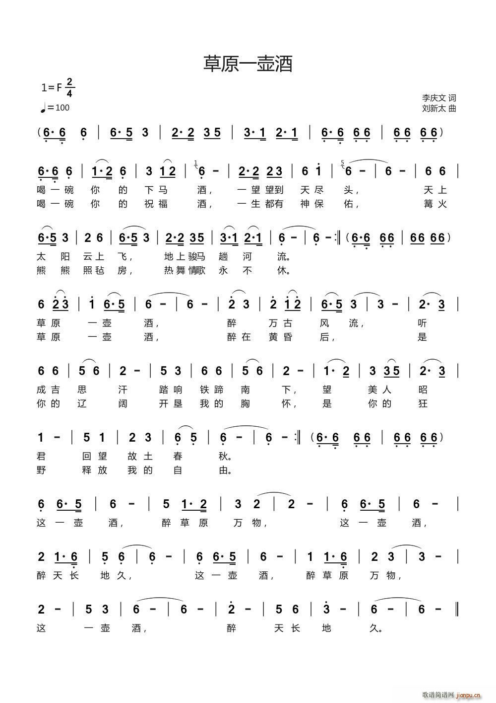 草原一壶酒(五字歌谱)1