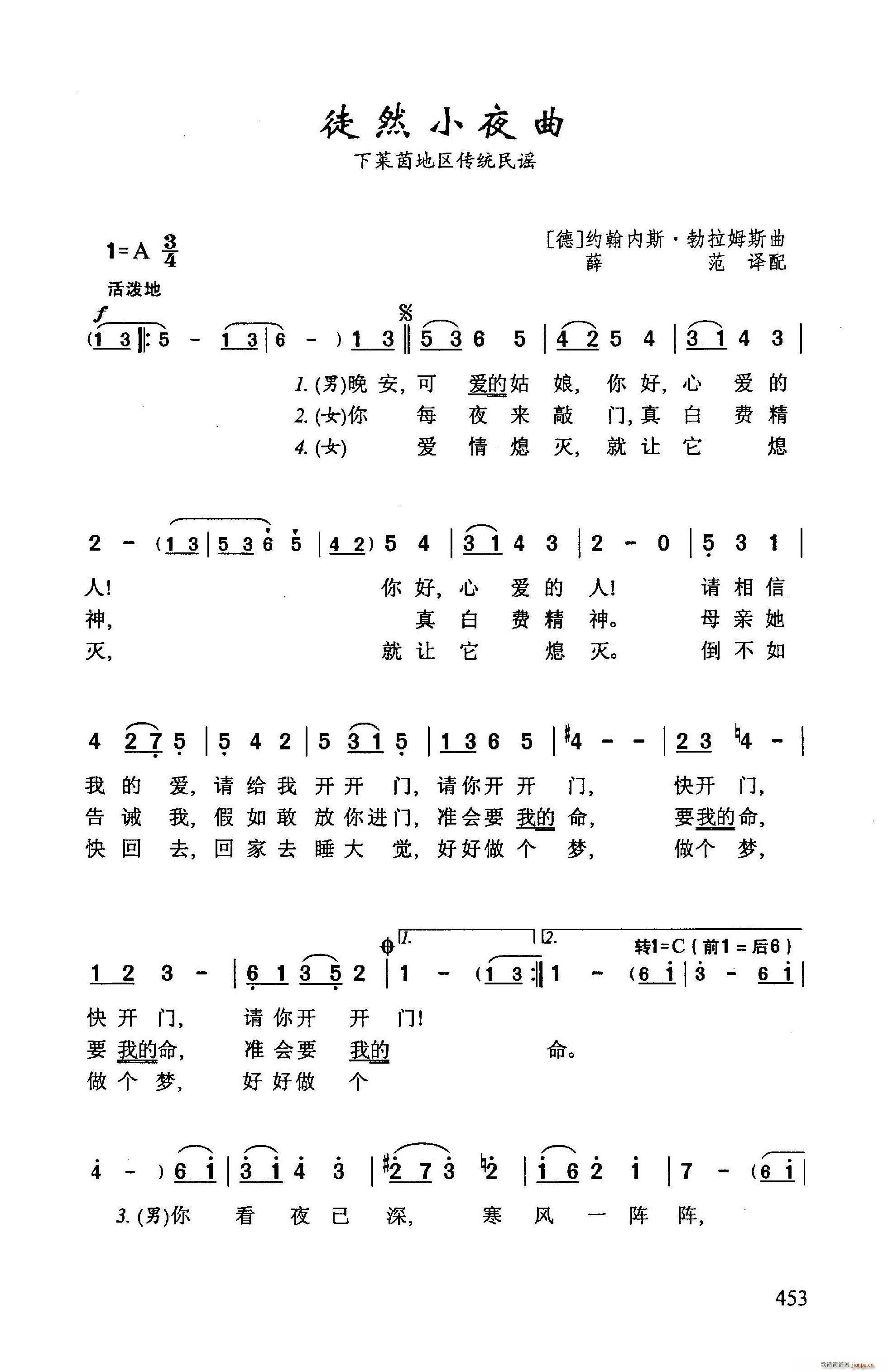 徒然小夜曲(五字歌谱)1