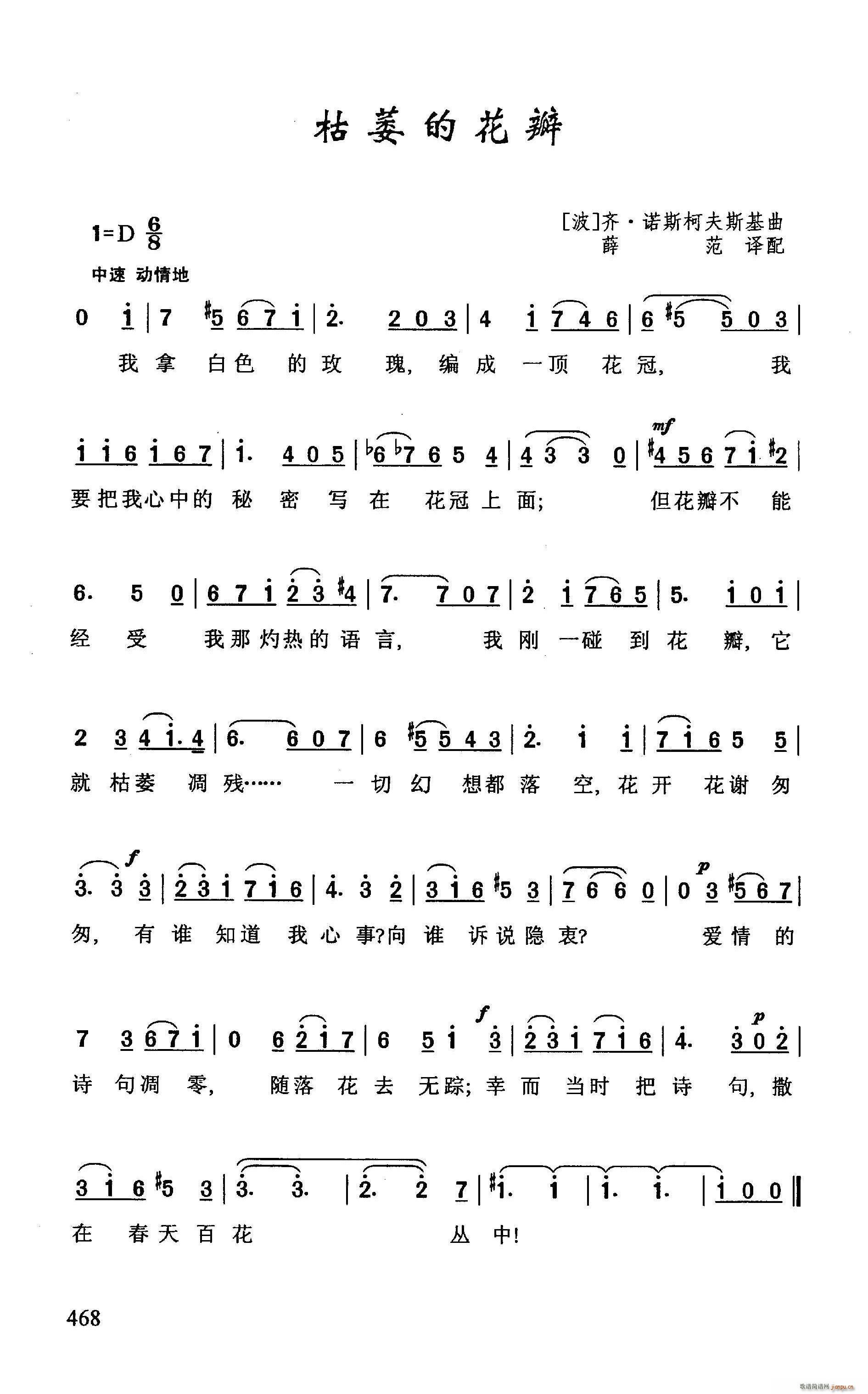 枯萎的花瓣(五字歌谱)1