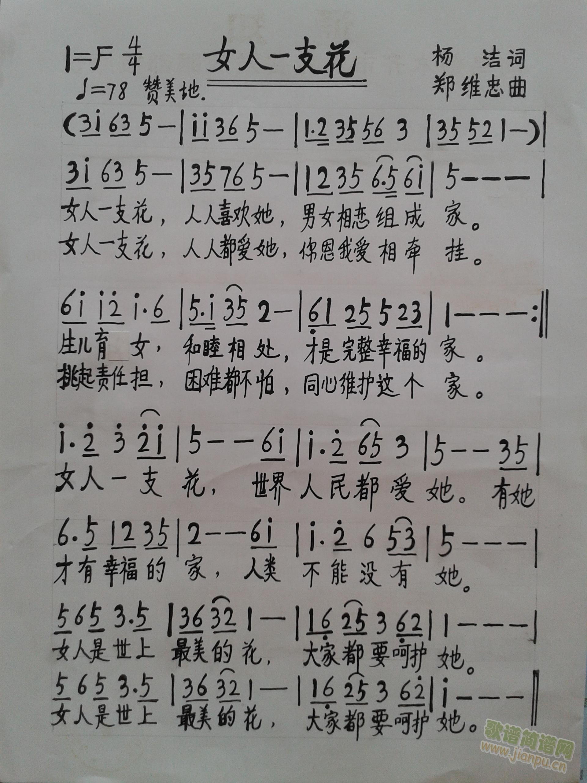 女人一支花(五字歌谱)1