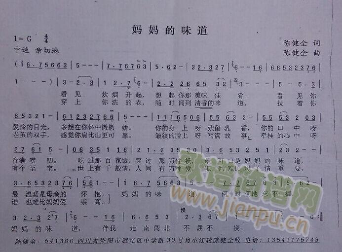 妈妈的味道(五字歌谱)1