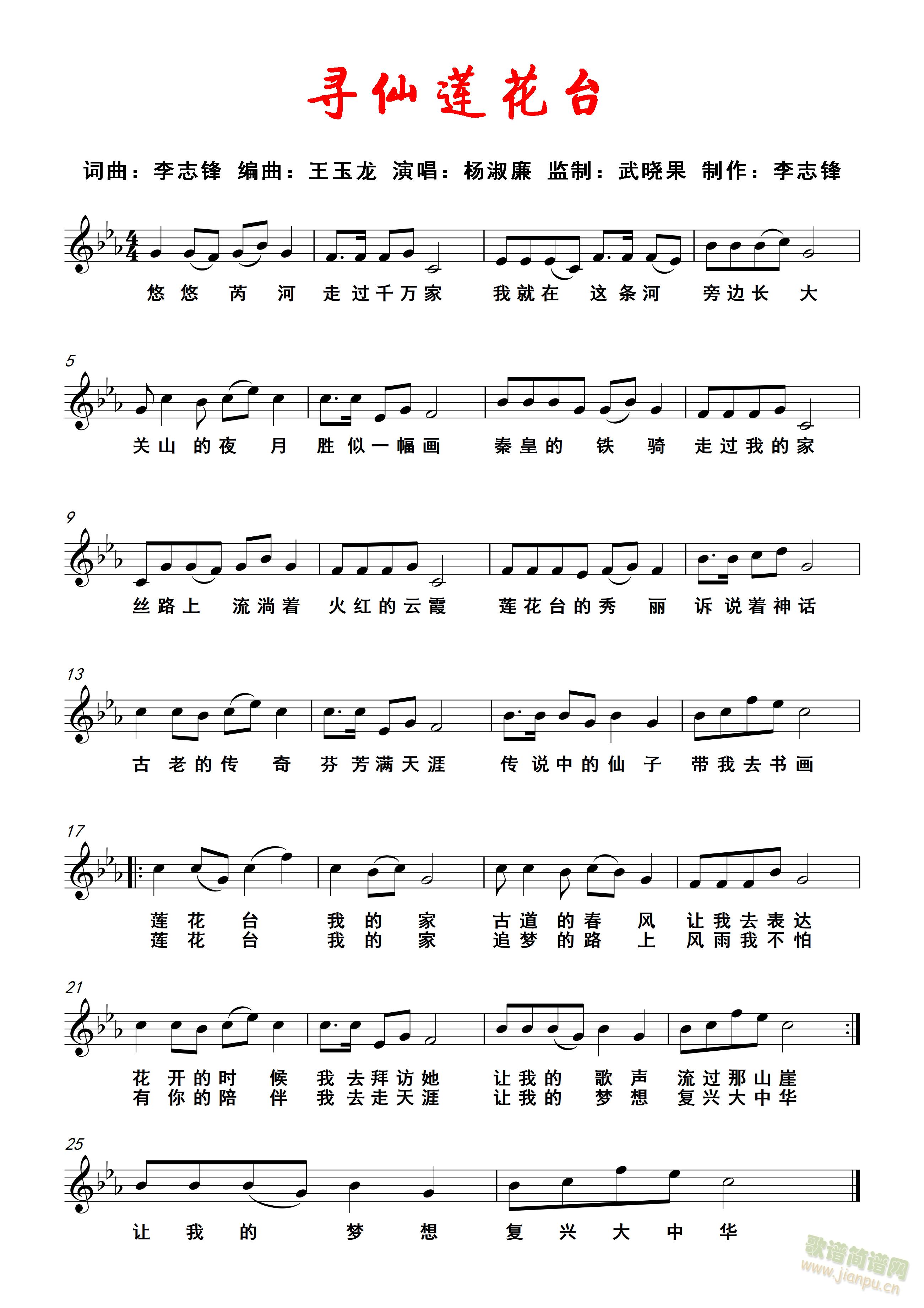 寻仙莲花台(五字歌谱)1