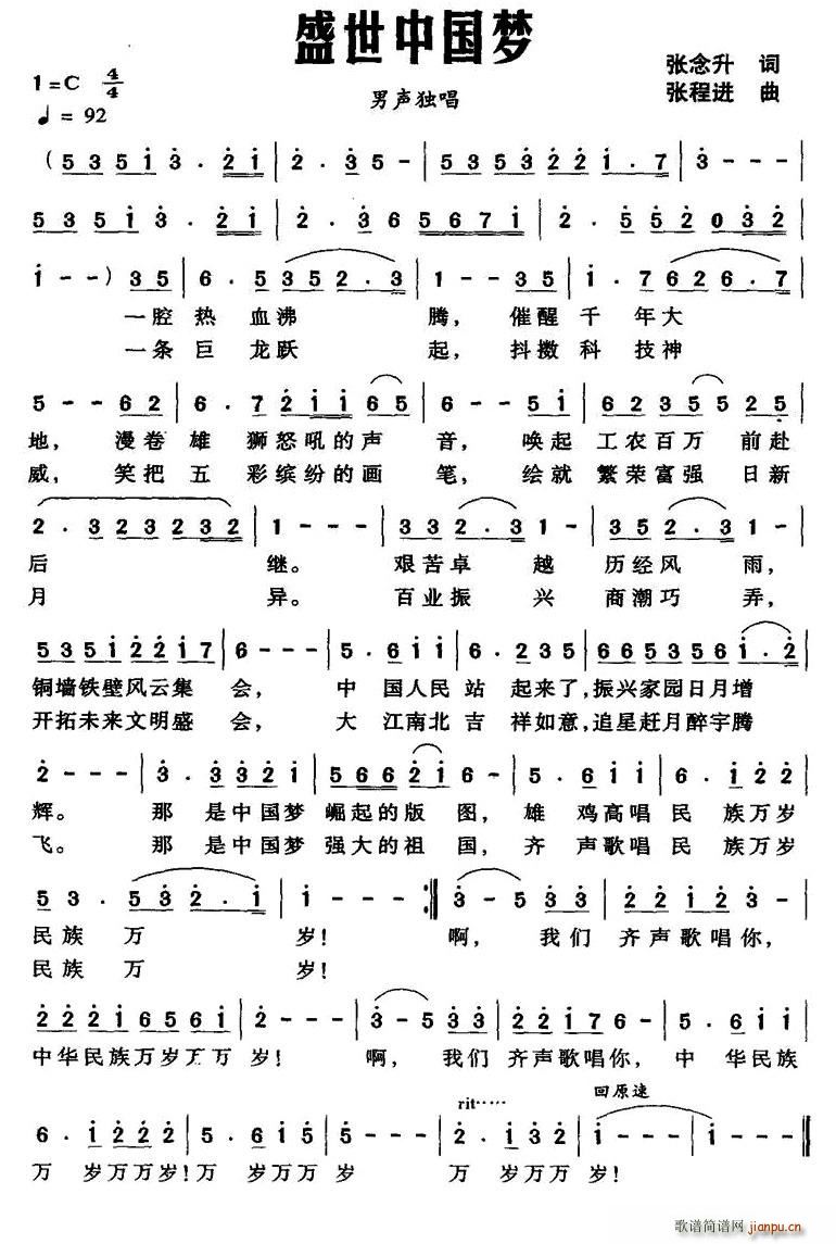 盛世中国梦(五字歌谱)1
