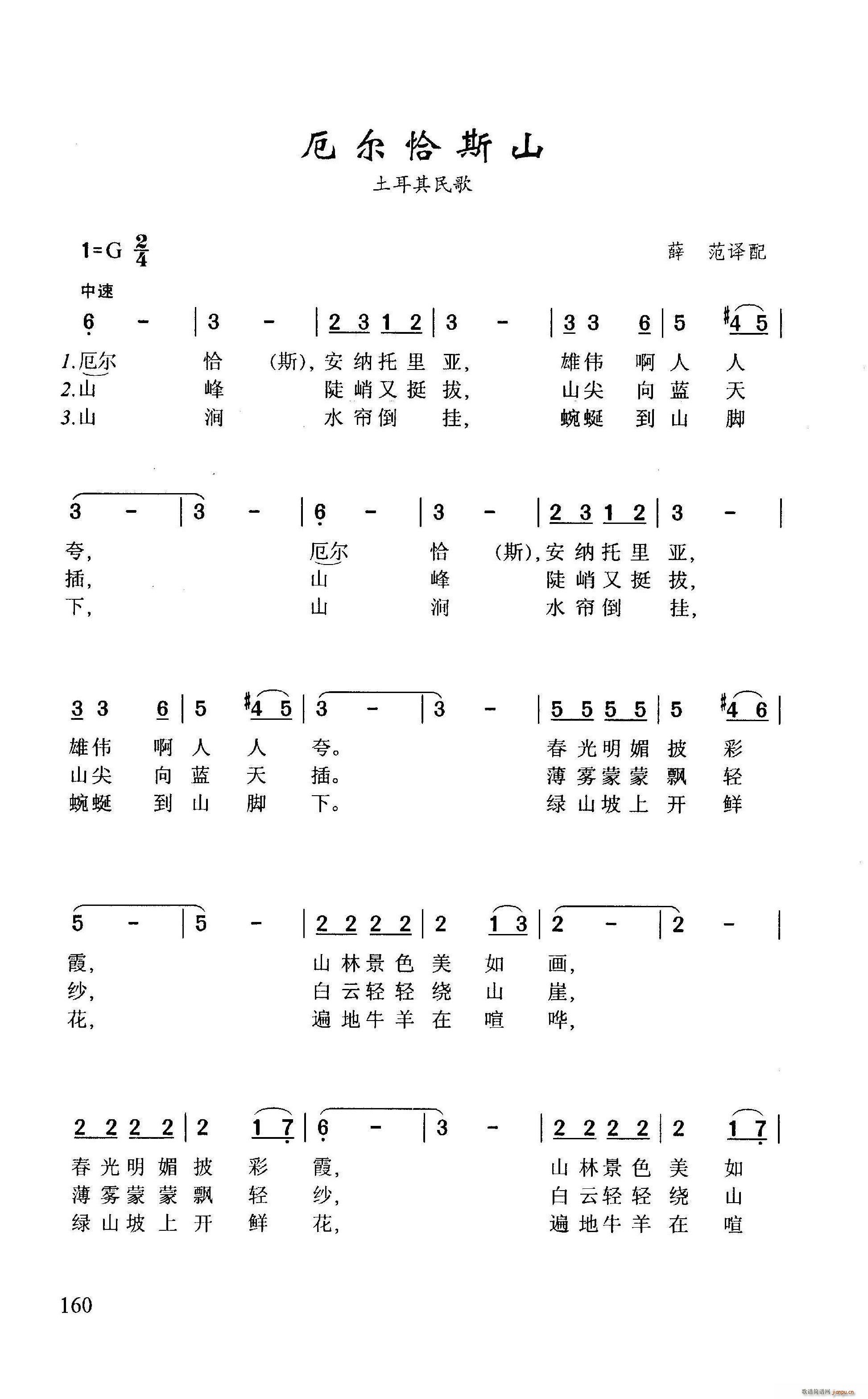 厄尔恰斯山(五字歌谱)1