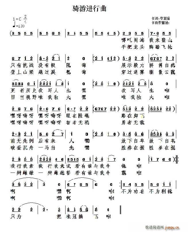 骑游进行曲(五字歌谱)1