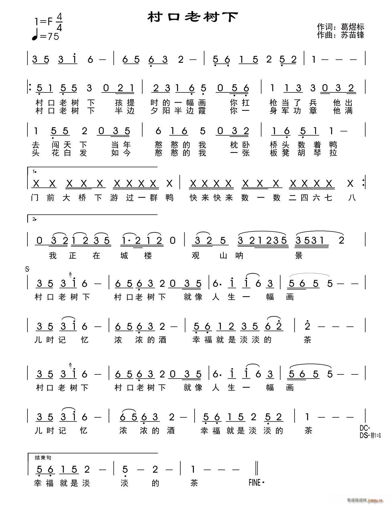 村口老树下(五字歌谱)1