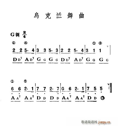 乌克兰舞曲(五字歌谱)1