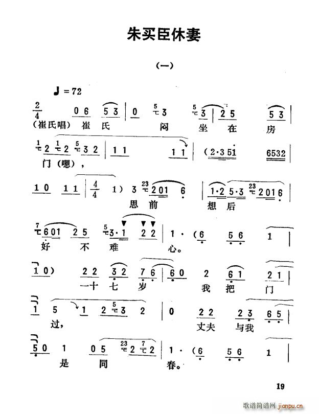 朱买臣休妻(五字歌谱)1