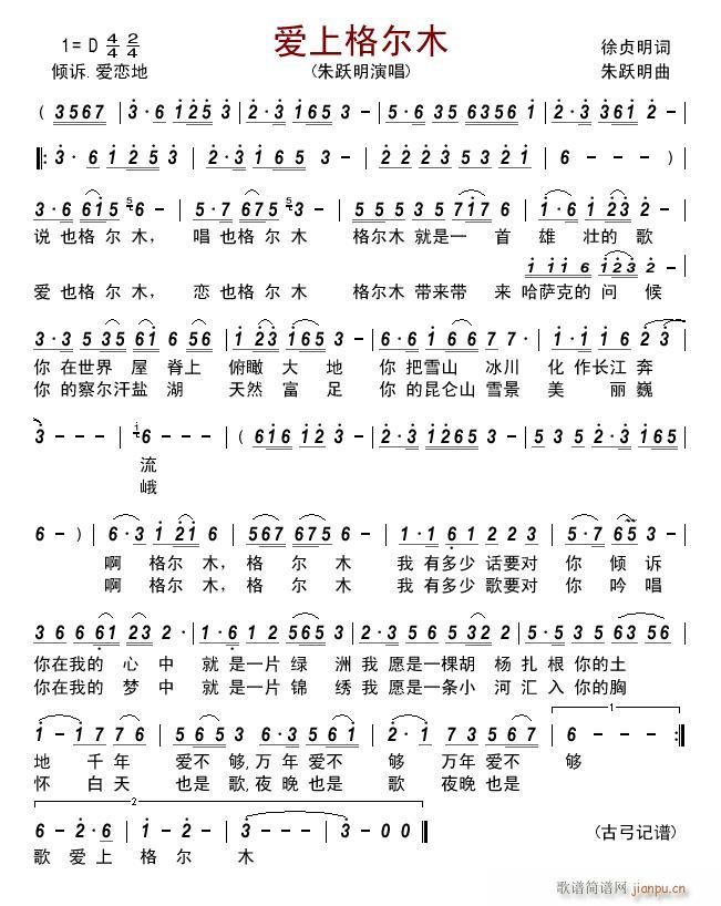 爱上格尔木(五字歌谱)1