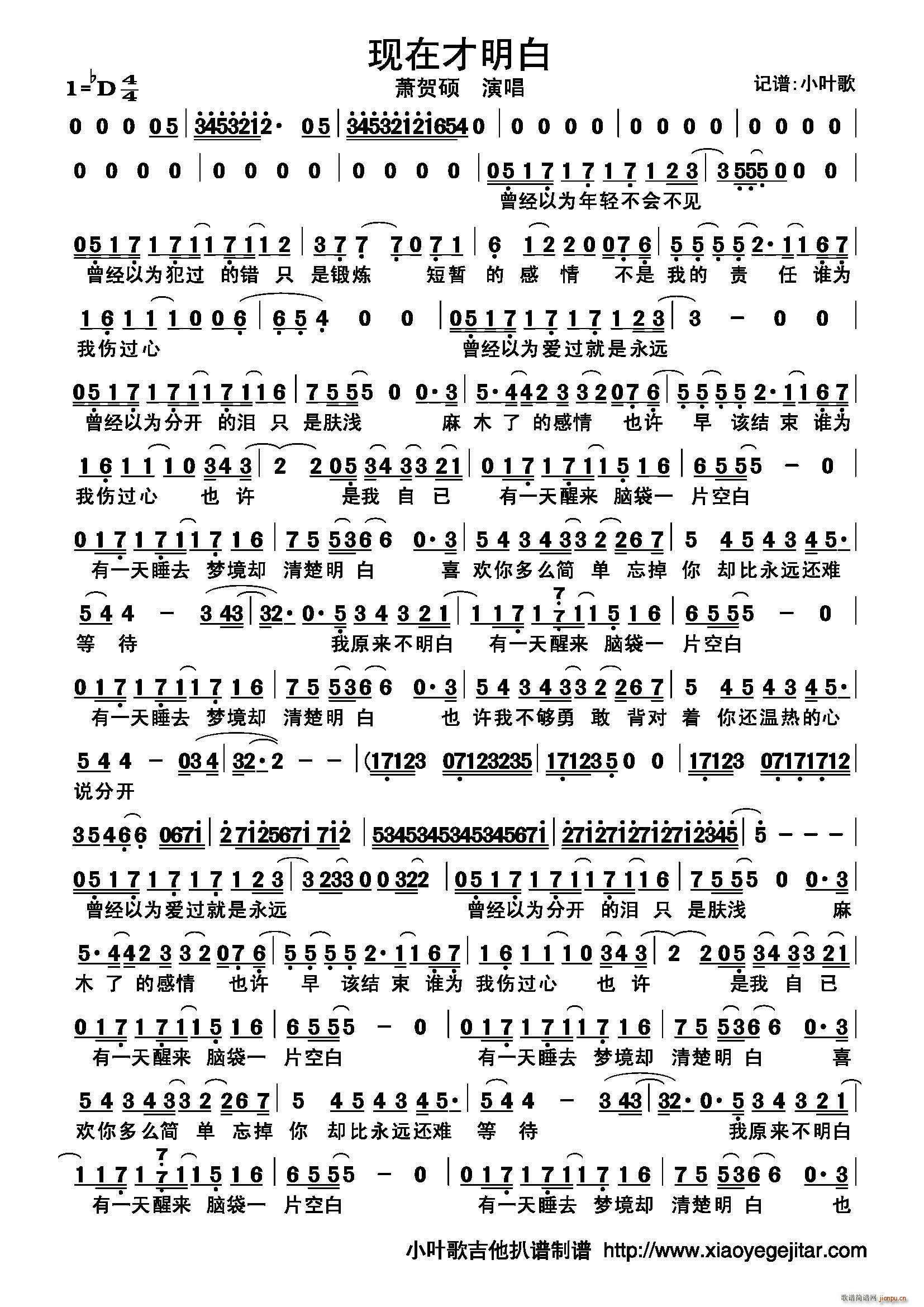 现在才明白(五字歌谱)1