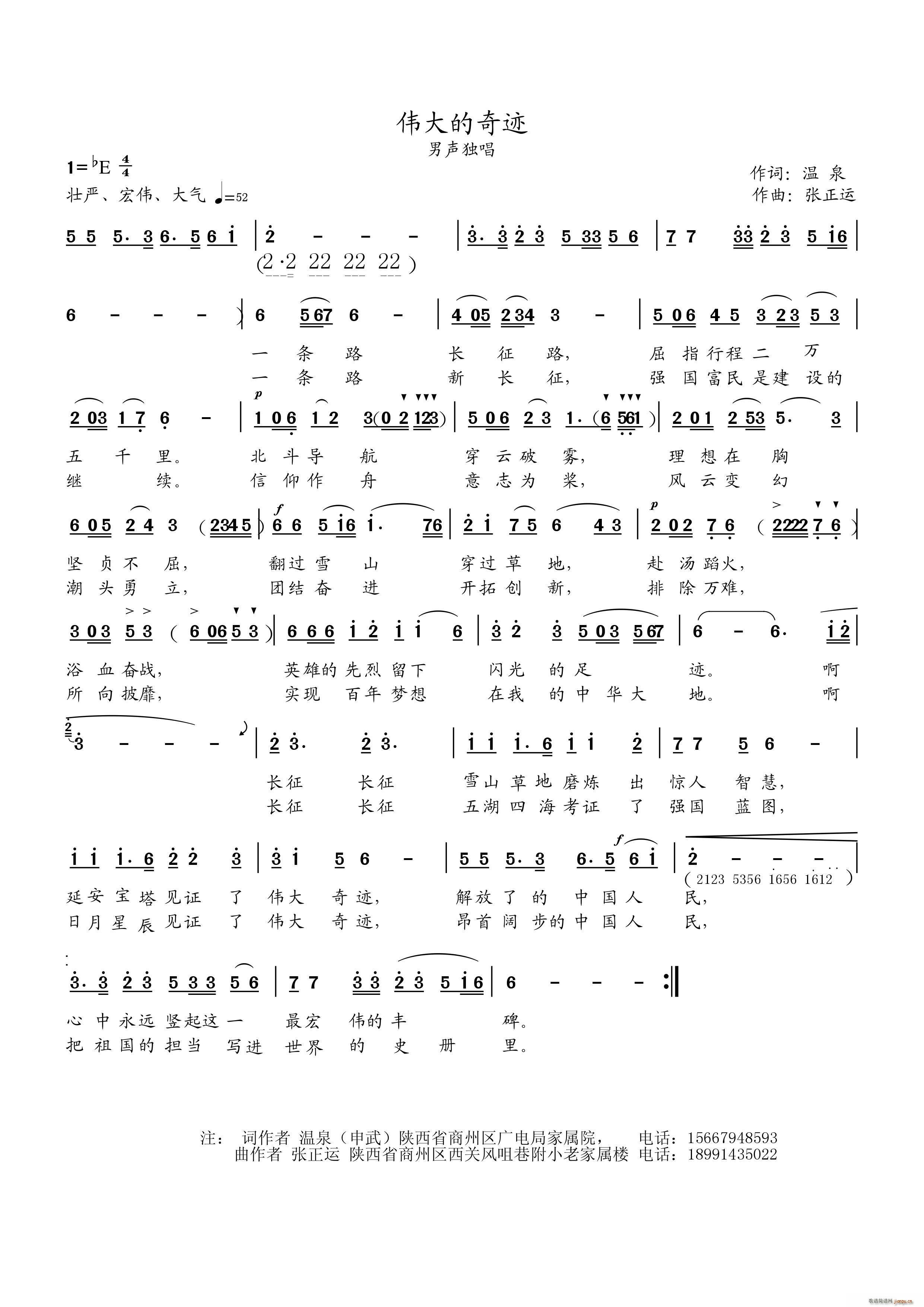 伟大的奇迹(五字歌谱)1