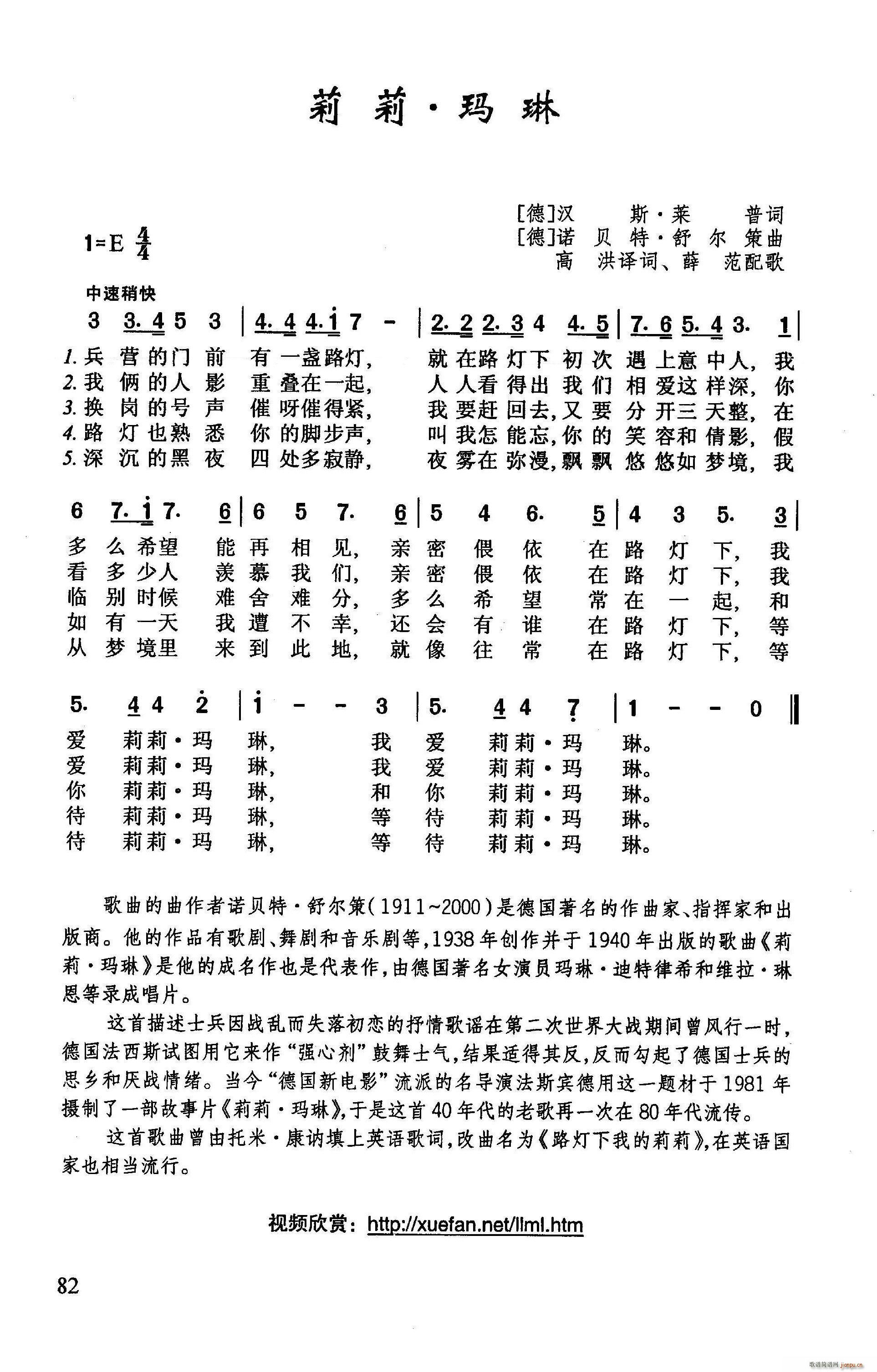 莉莉 玛琳(五字歌谱)1