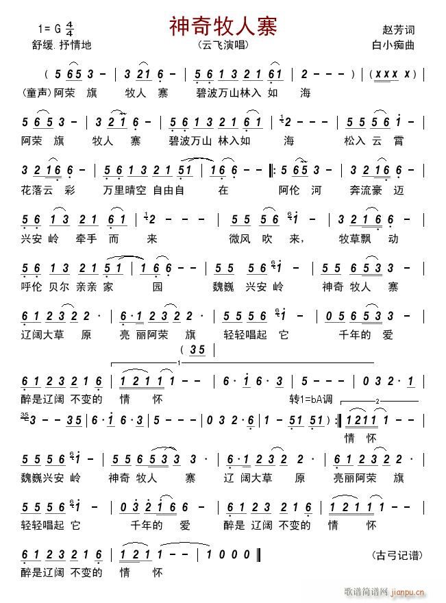 神奇牧人寨(五字歌谱)1