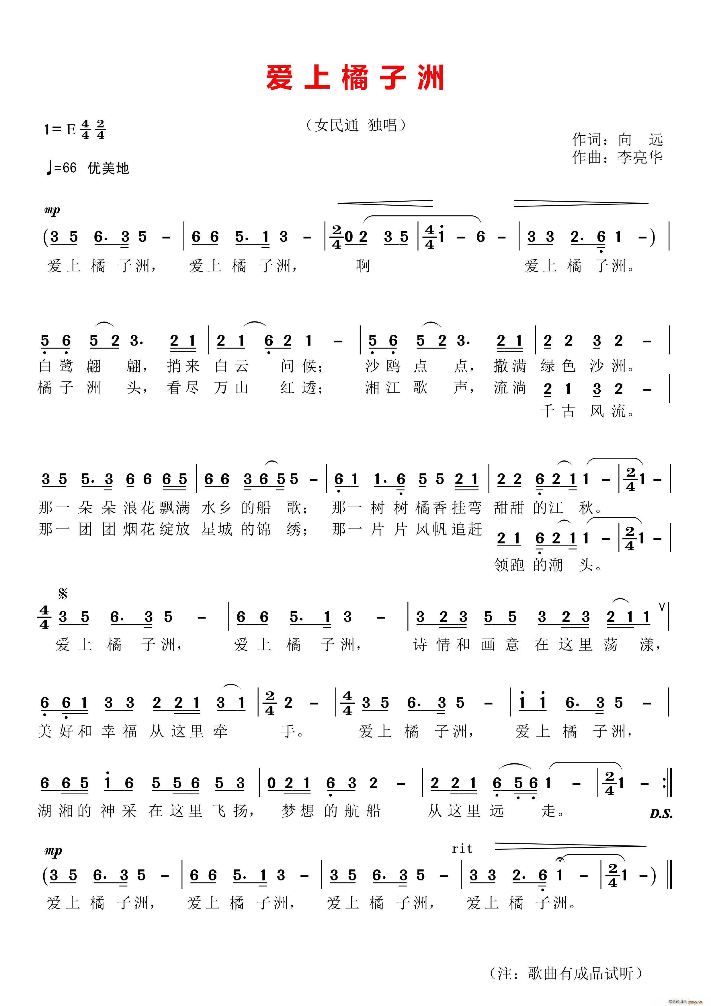 爱上橘子洲(五字歌谱)1