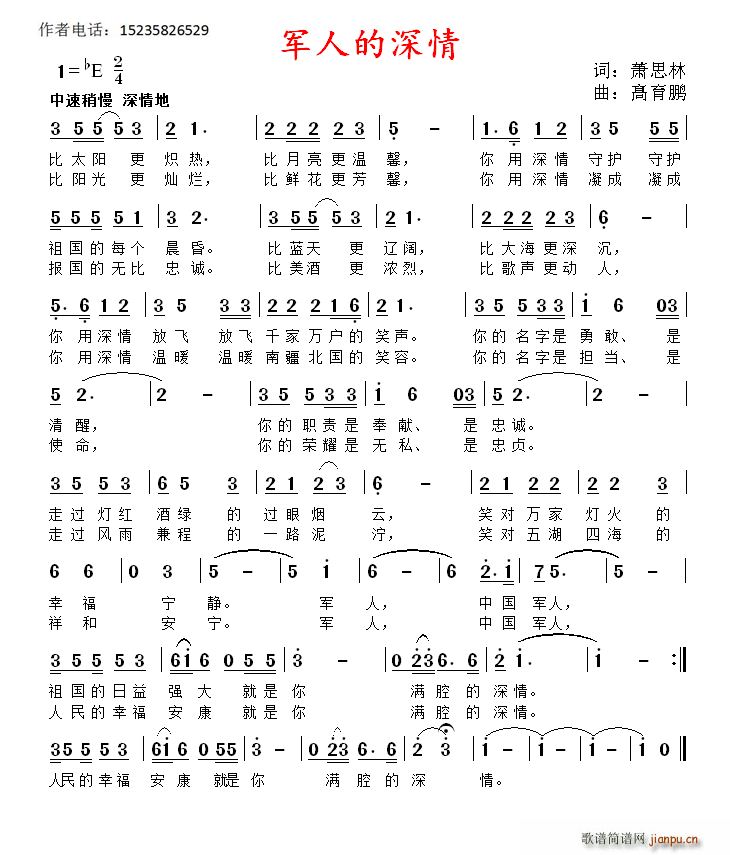 军人的深情(五字歌谱)1