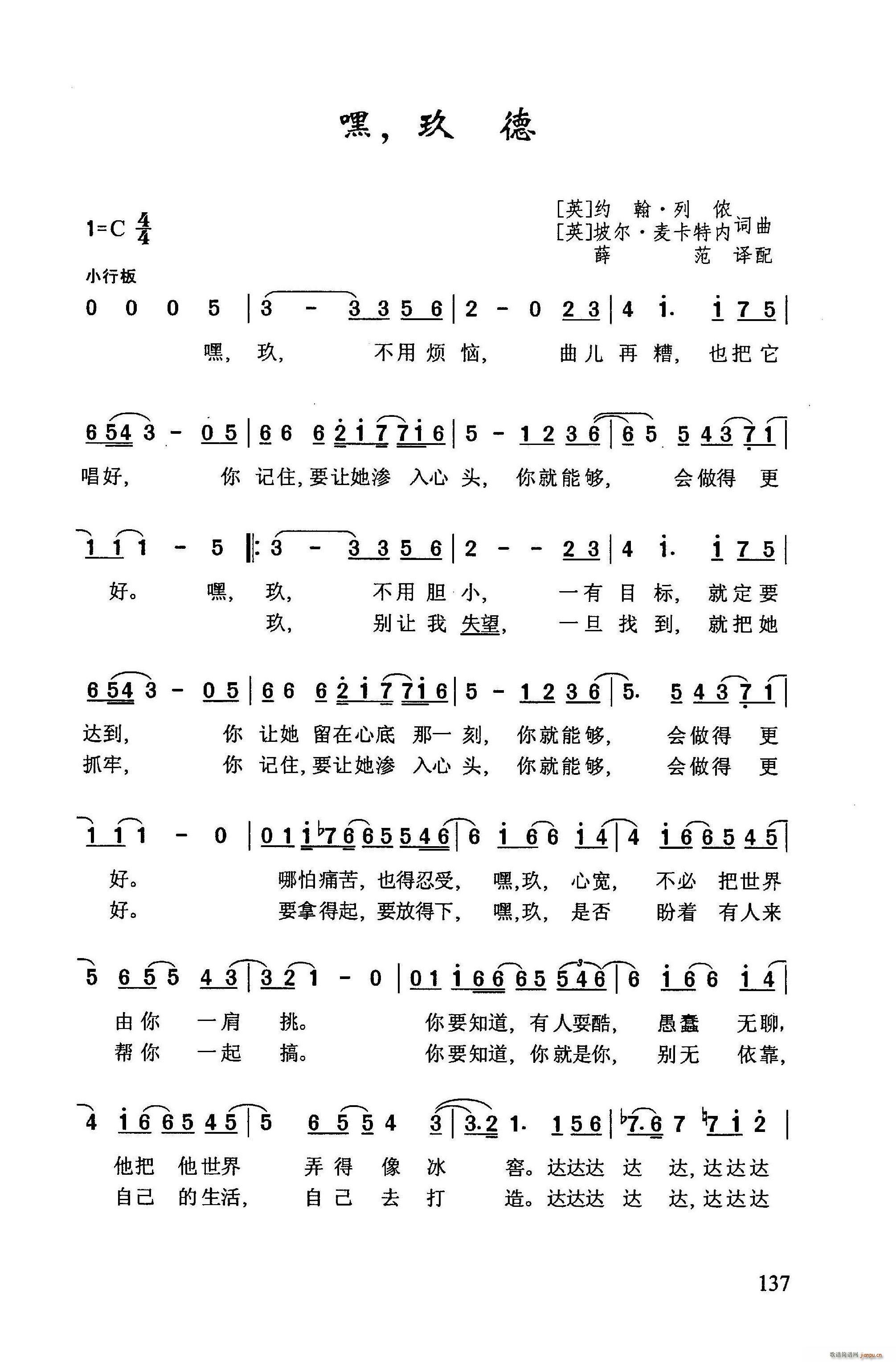 ?嘿 玖德(五字歌谱)1