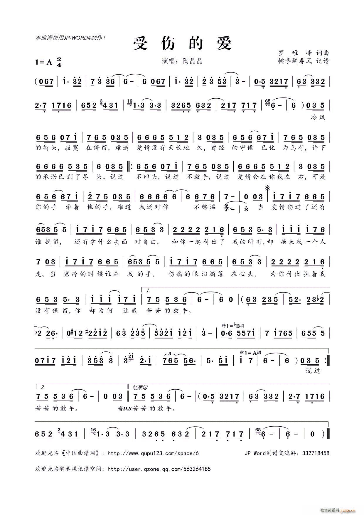 ?受伤的爱(五字歌谱)1