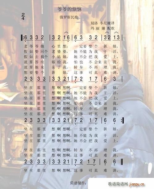 爷爷的烦恼(五字歌谱)1