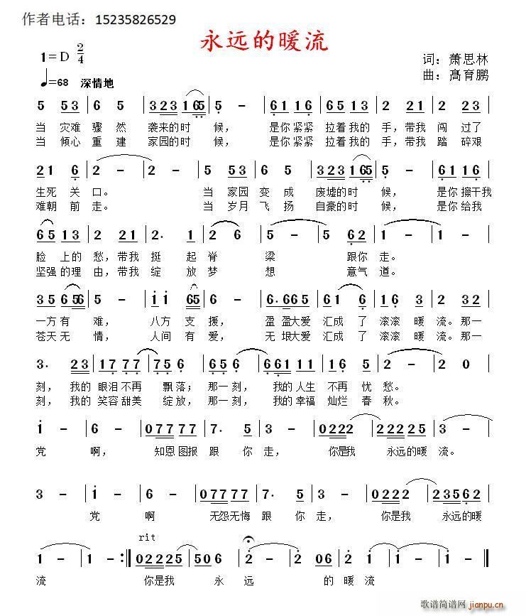 永远的暖流(五字歌谱)1