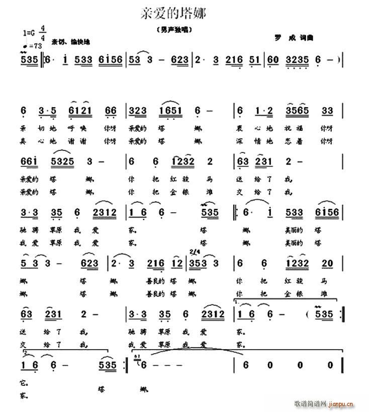 亲爱的塔娜(五字歌谱)1