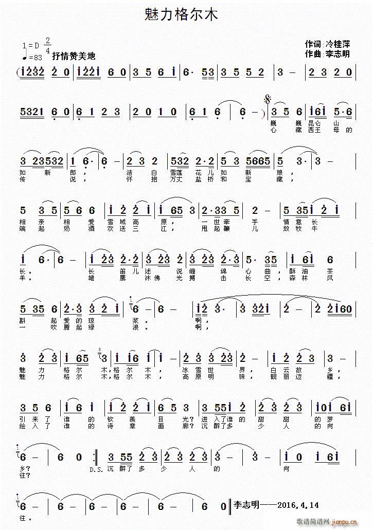 魅力格尔木(五字歌谱)1