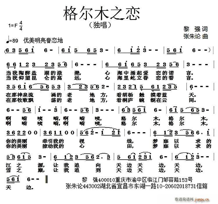 格尔木之恋(五字歌谱)1