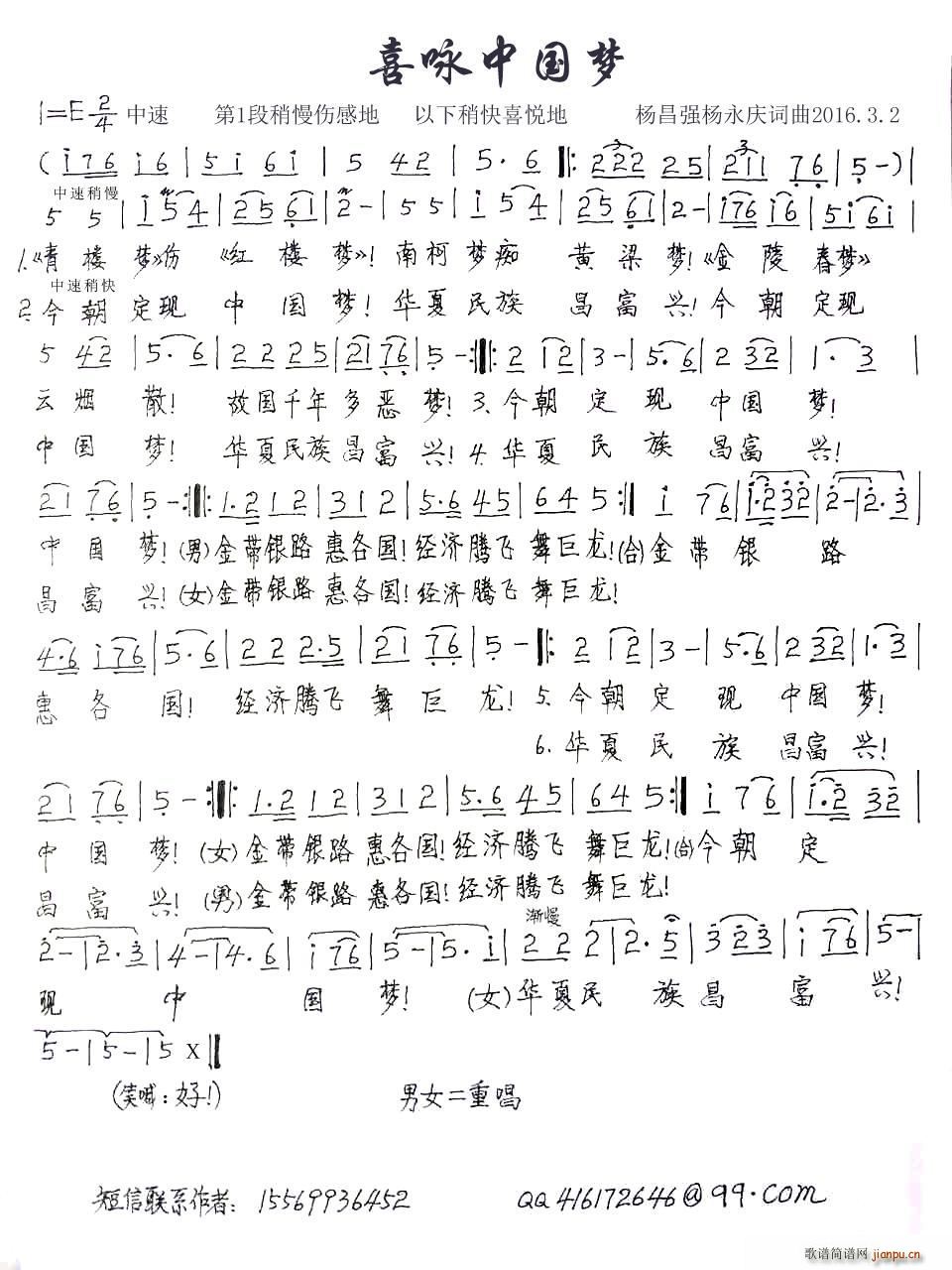 喜咏中国梦(五字歌谱)1