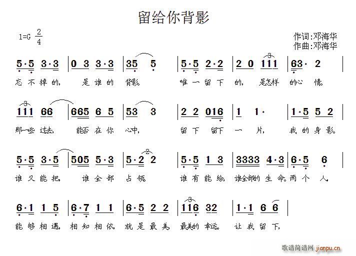 留给你背影(五字歌谱)1