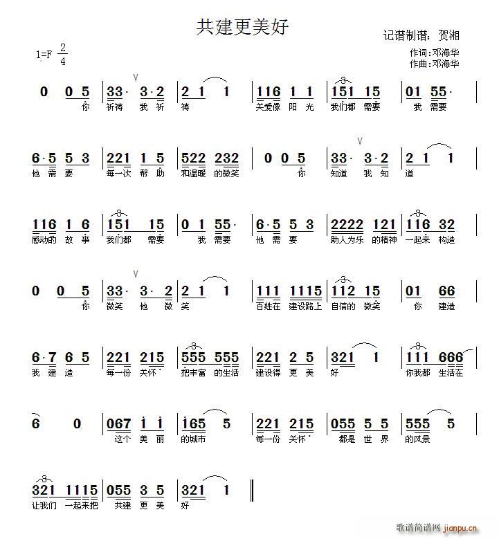 共建更美好(五字歌谱)1
