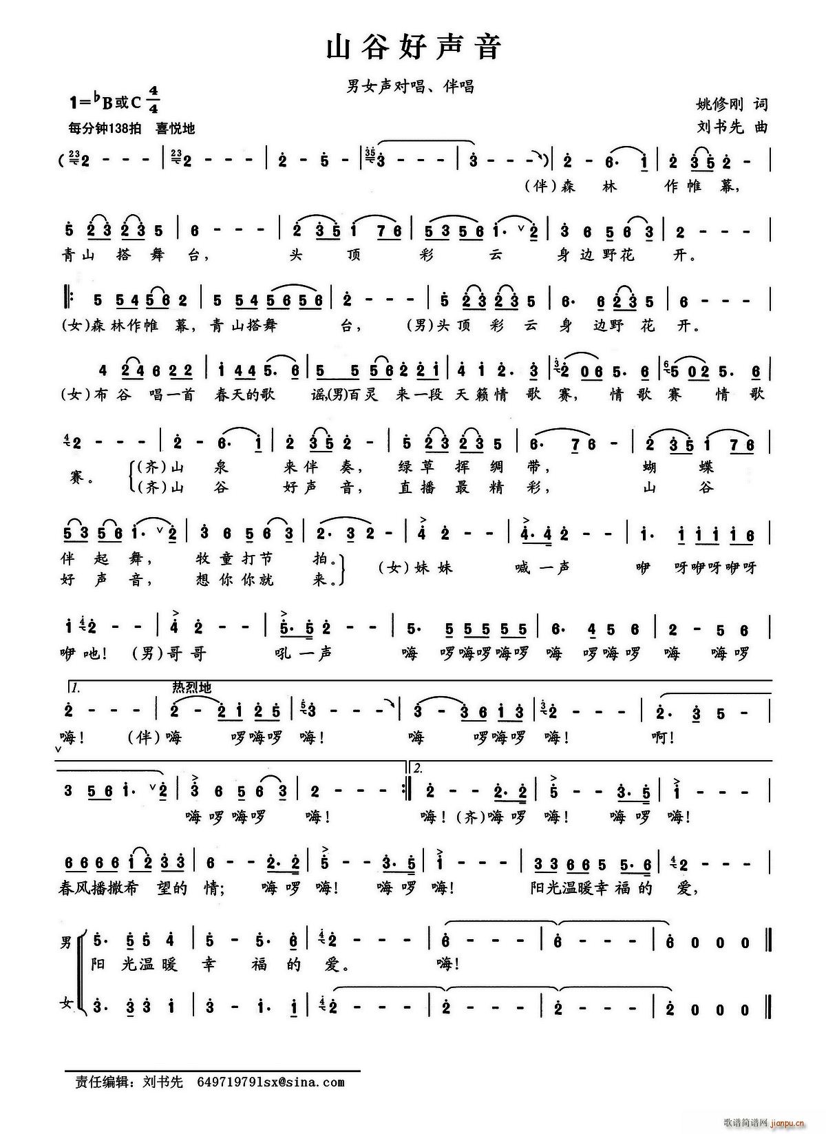 山谷好声音(五字歌谱)1