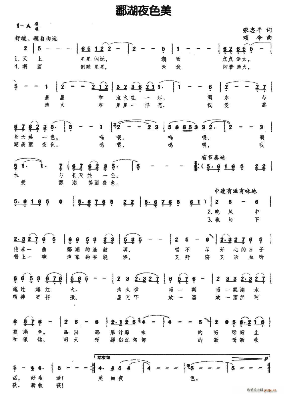 鄱湖夜色美(五字歌谱)1