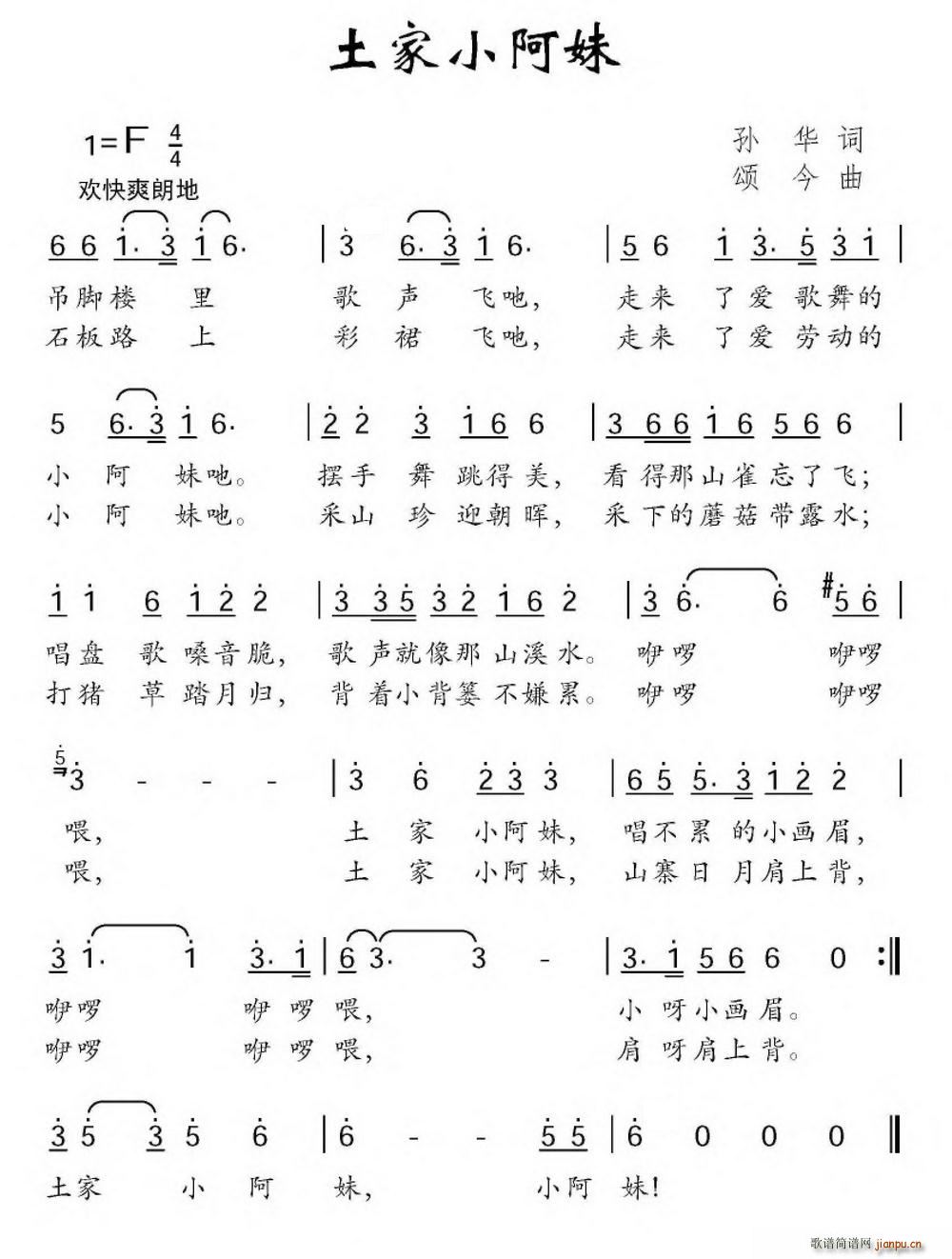土家小阿妹(五字歌谱)1