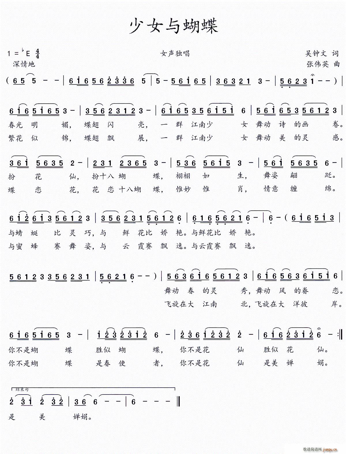 少女与蝴蝶(五字歌谱)1