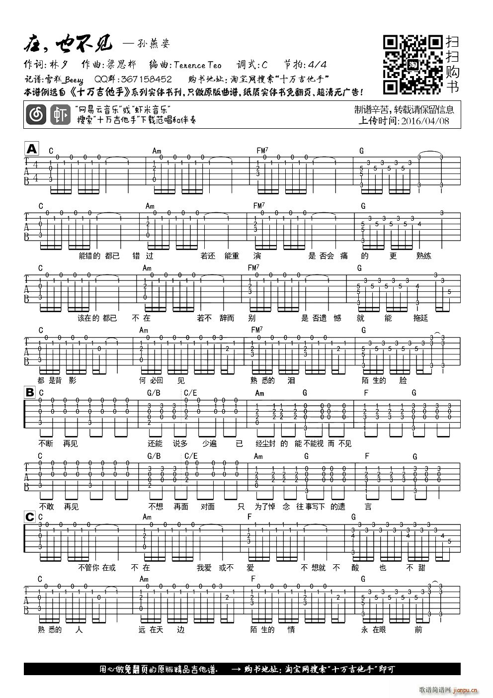 在 也不见(五字歌谱)1