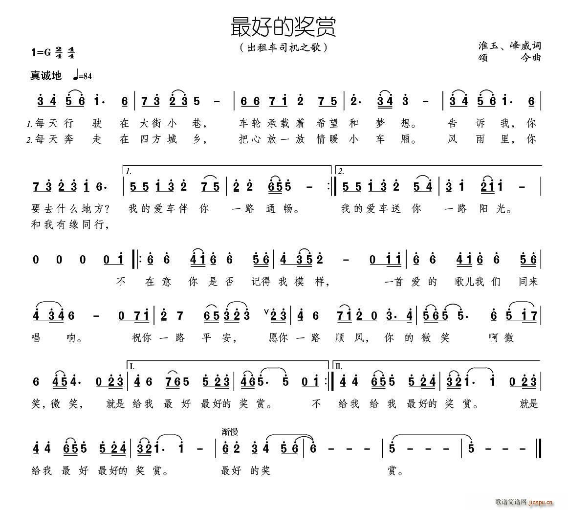 最好的奖赏(五字歌谱)1