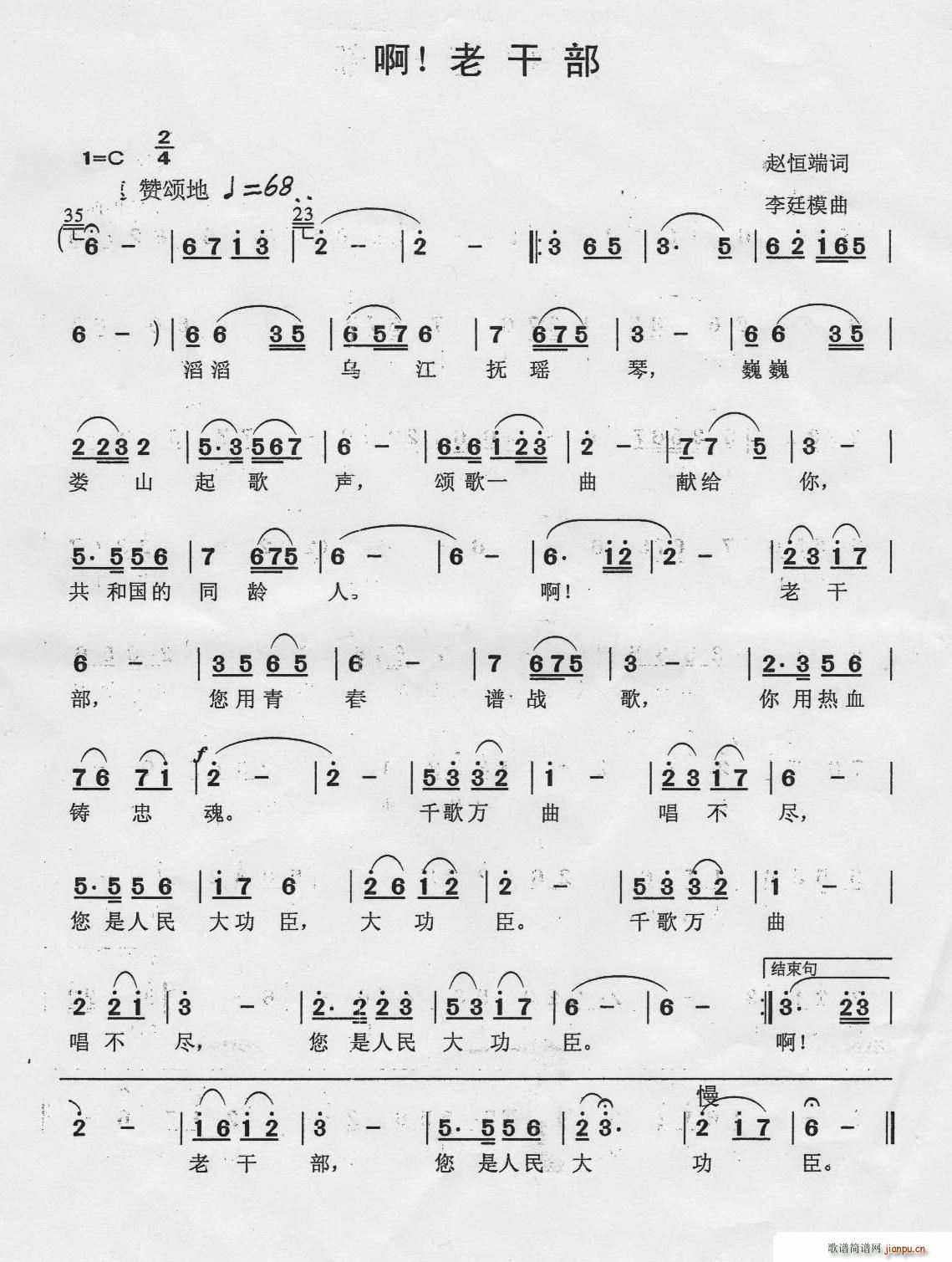 啊 老干部(五字歌谱)1